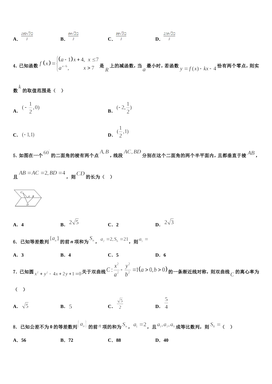 上海市松江区市级名校2024年高三上数学期末考试试题含解析_第2页