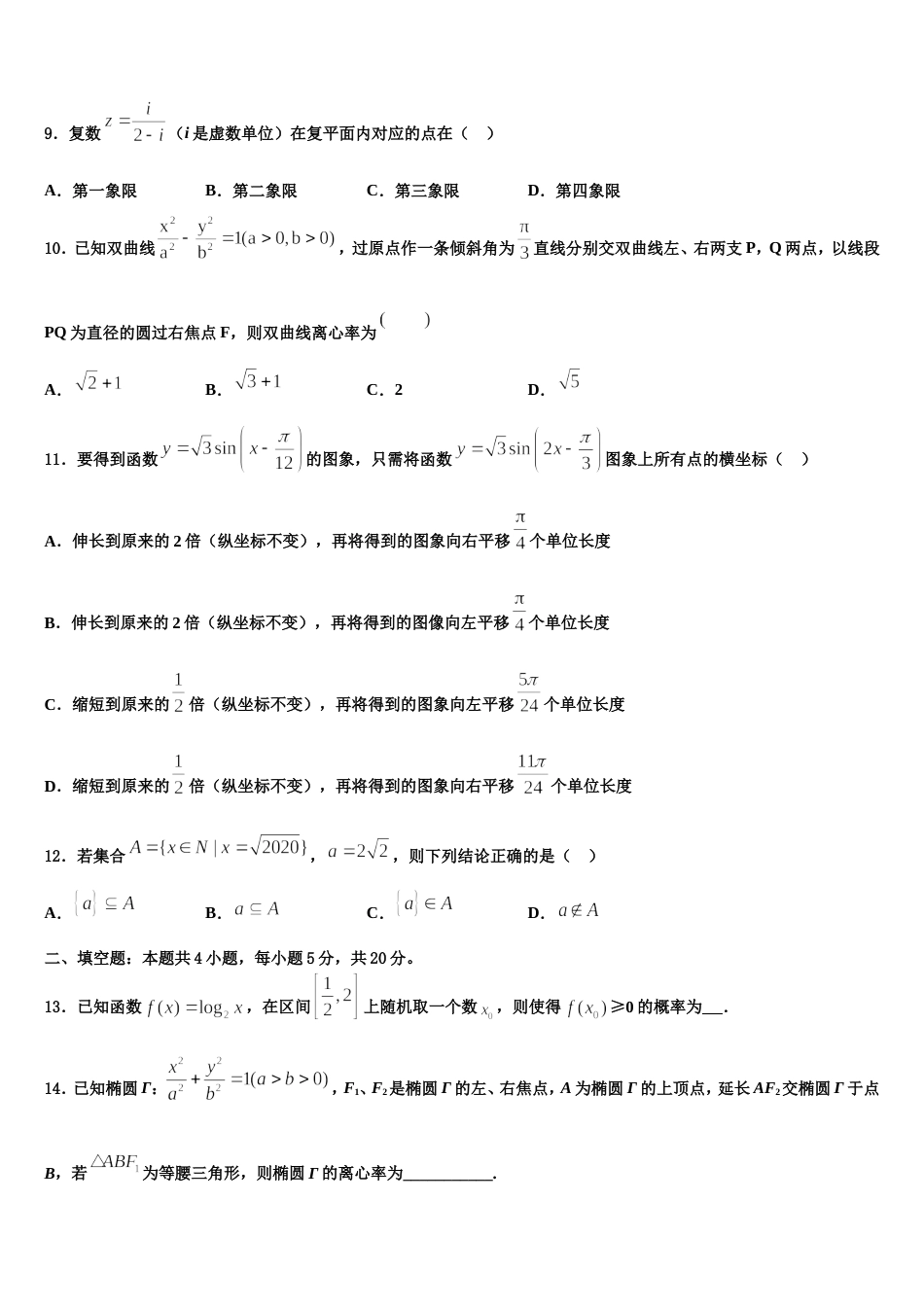 上海市松江区市级名校2024年高三上数学期末考试试题含解析_第3页