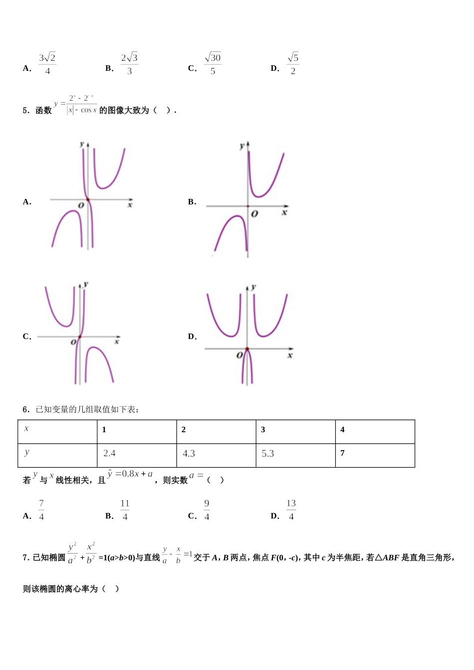 上海市同济大学第一附属中学2024年高三上数学期末综合测试试题含解析_第2页