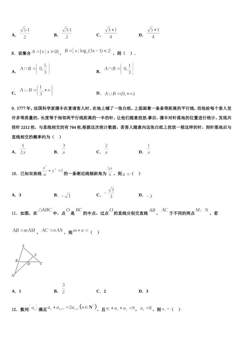 上海市同济大学第一附属中学2024年高三上数学期末综合测试试题含解析_第3页