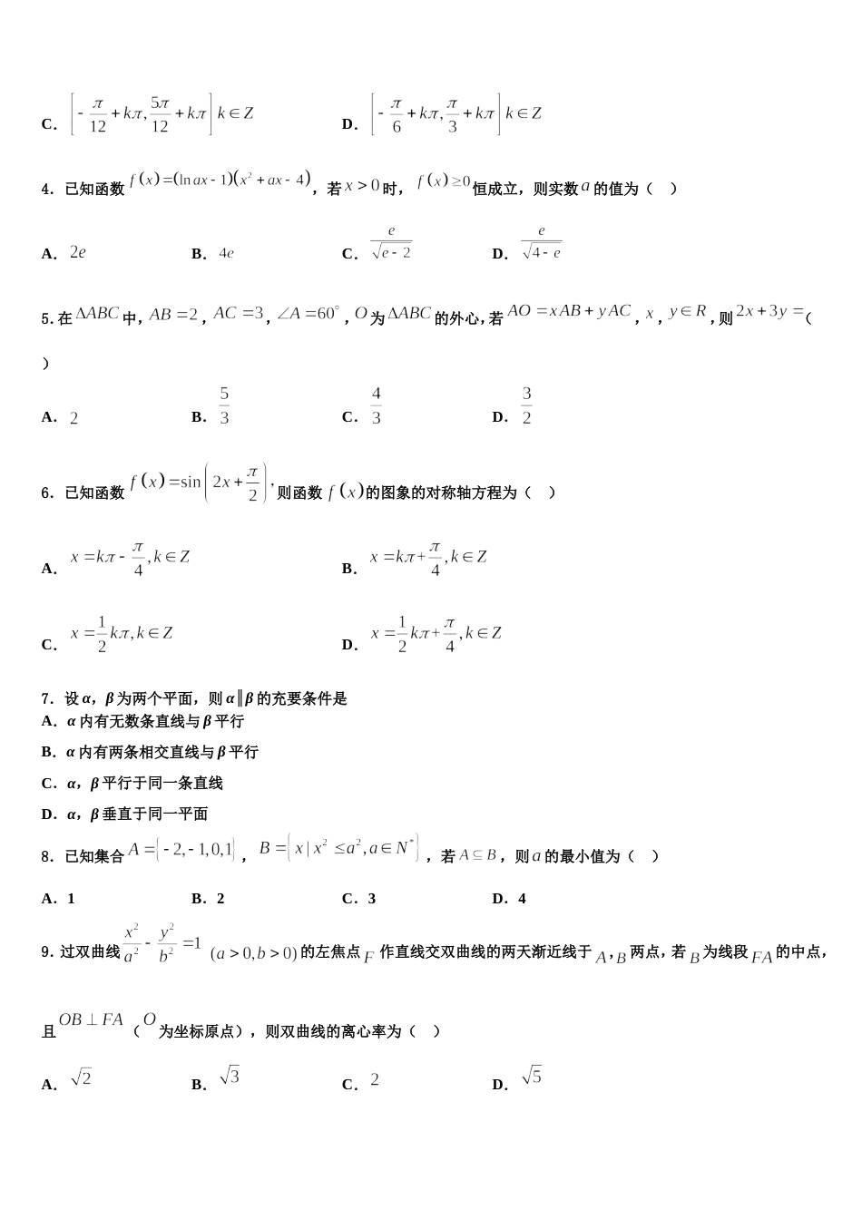 上海市同济大学附属七一中学2024届高三上数学期末调研模拟试题含解析_第2页