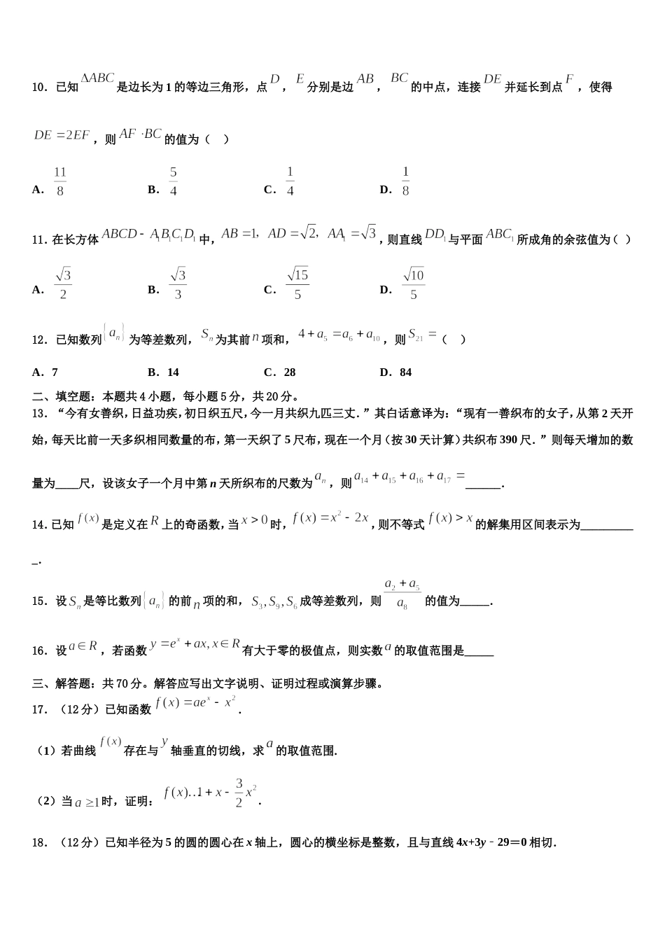 上海市同济大学附属七一中学2024届高三上数学期末调研模拟试题含解析_第3页