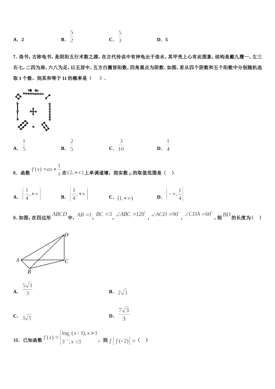 上海市同济中学2023-2024学年数学高三第一学期期末学业水平测试模拟试题含解析_第2页