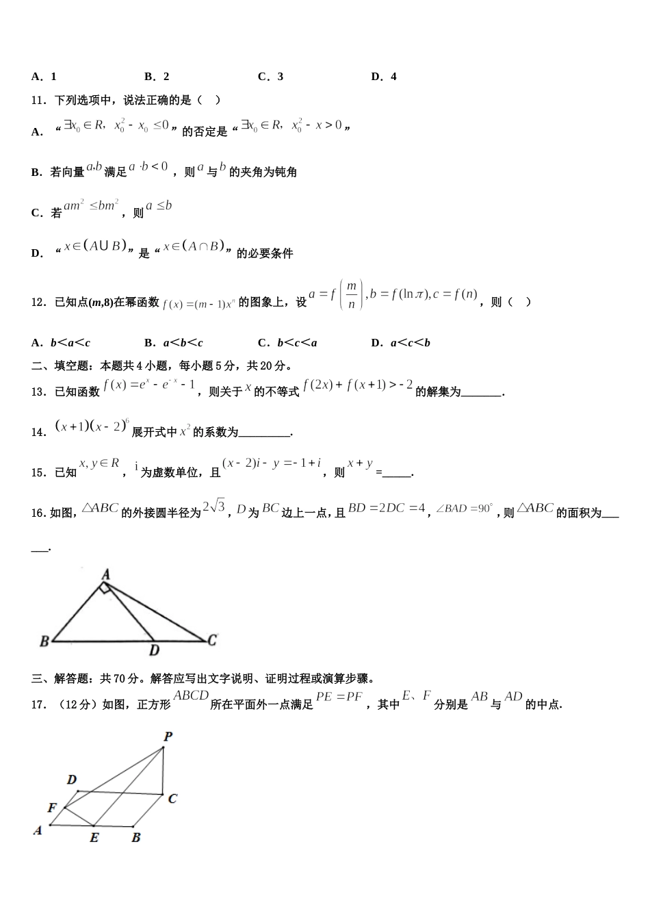 上海市同济中学2023-2024学年数学高三第一学期期末学业水平测试模拟试题含解析_第3页