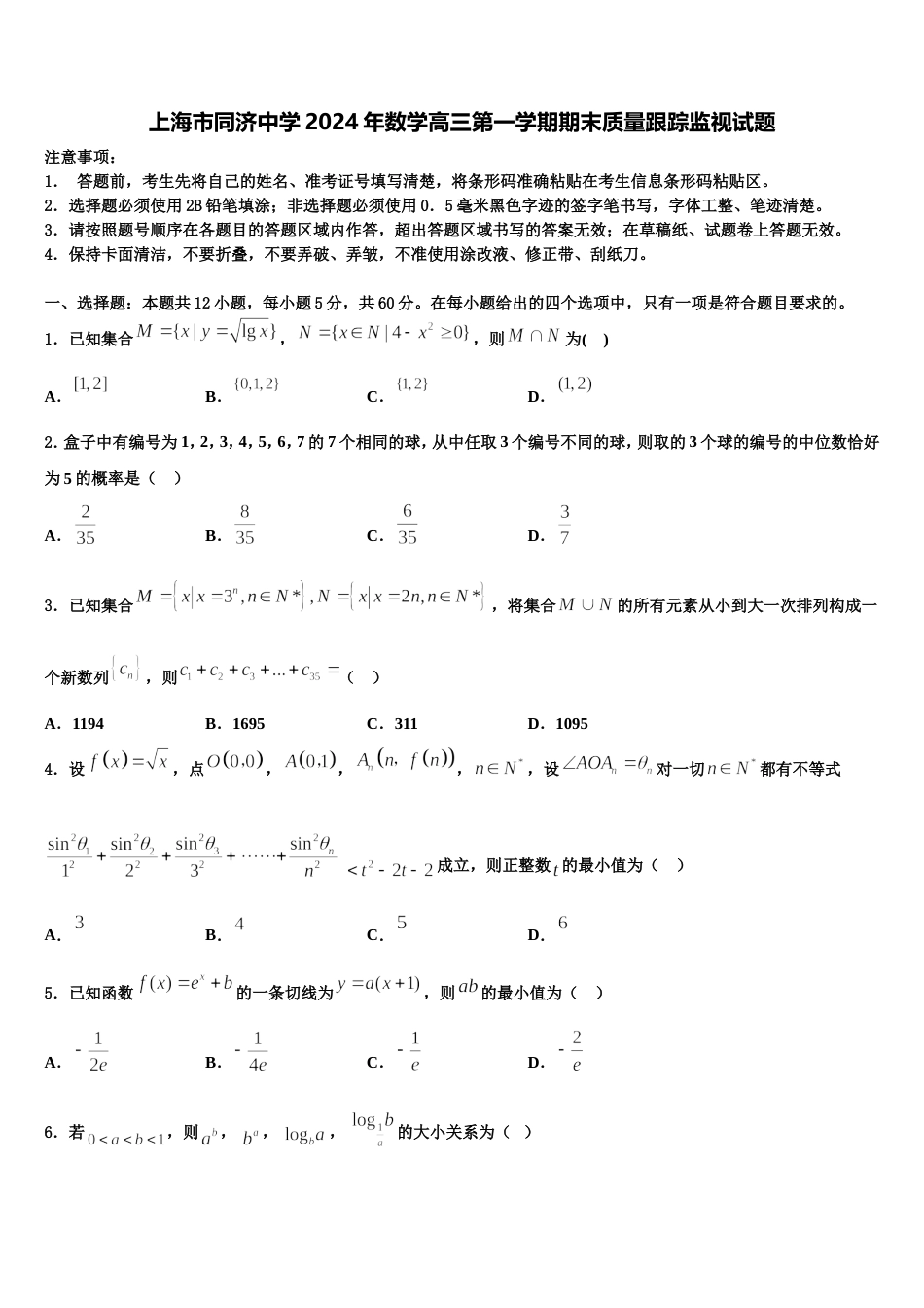 上海市同济中学2024年数学高三第一学期期末质量跟踪监视试题含解析_第1页