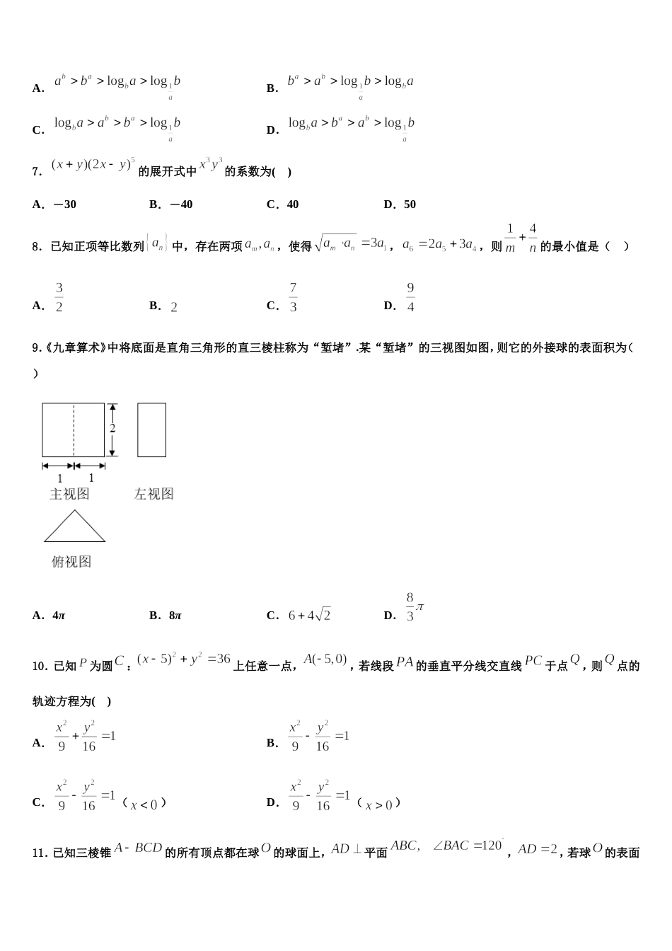 上海市同济中学2024年数学高三第一学期期末质量跟踪监视试题含解析_第2页