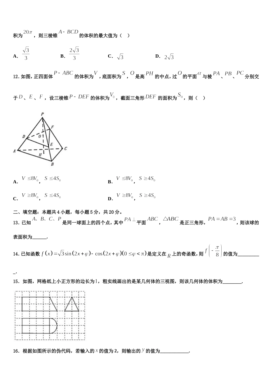 上海市同济中学2024年数学高三第一学期期末质量跟踪监视试题含解析_第3页