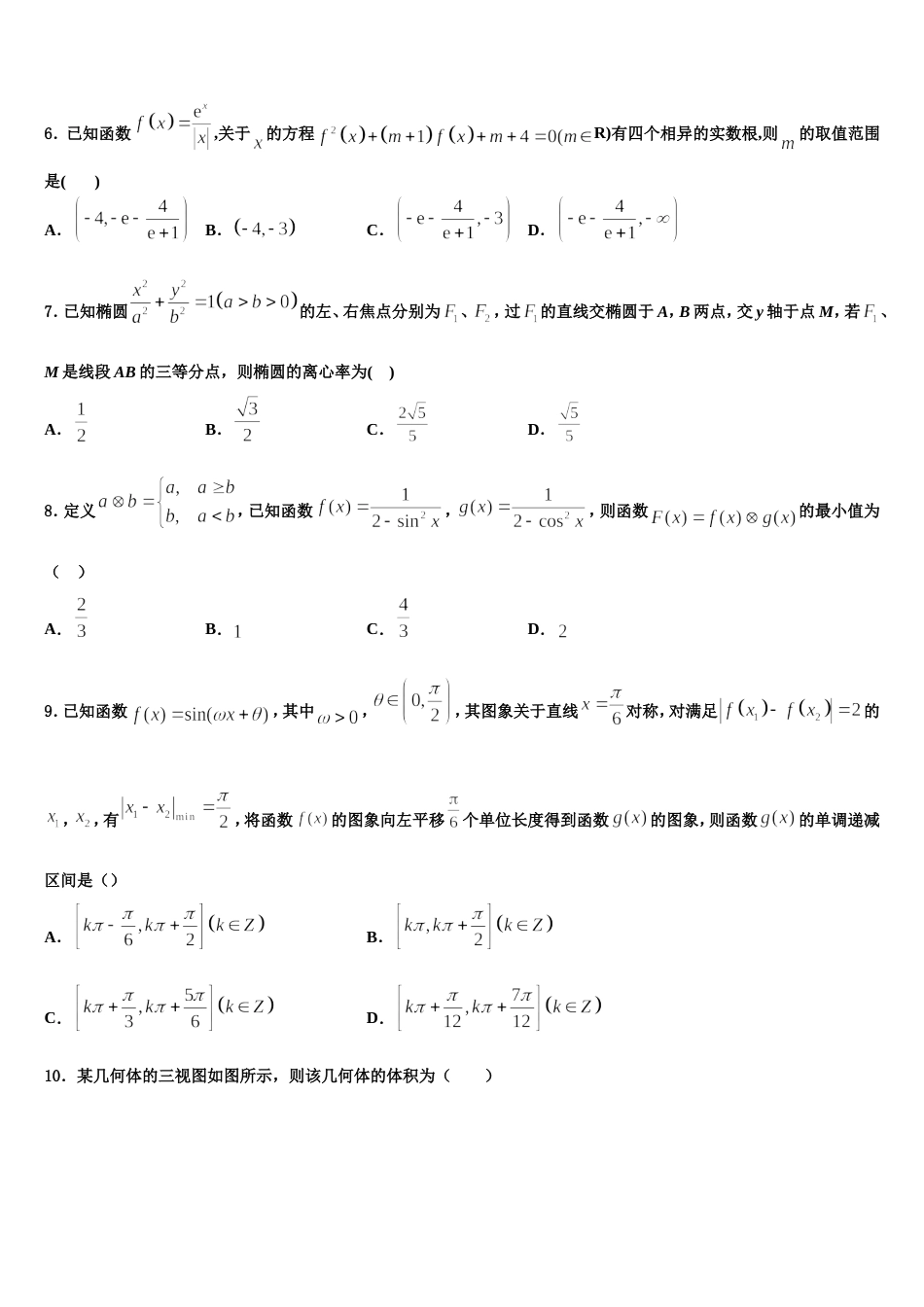 上海市外国语大学附属大境中学2023-2024学年高三数学第一学期期末教学质量检测模拟试题含解析_第2页