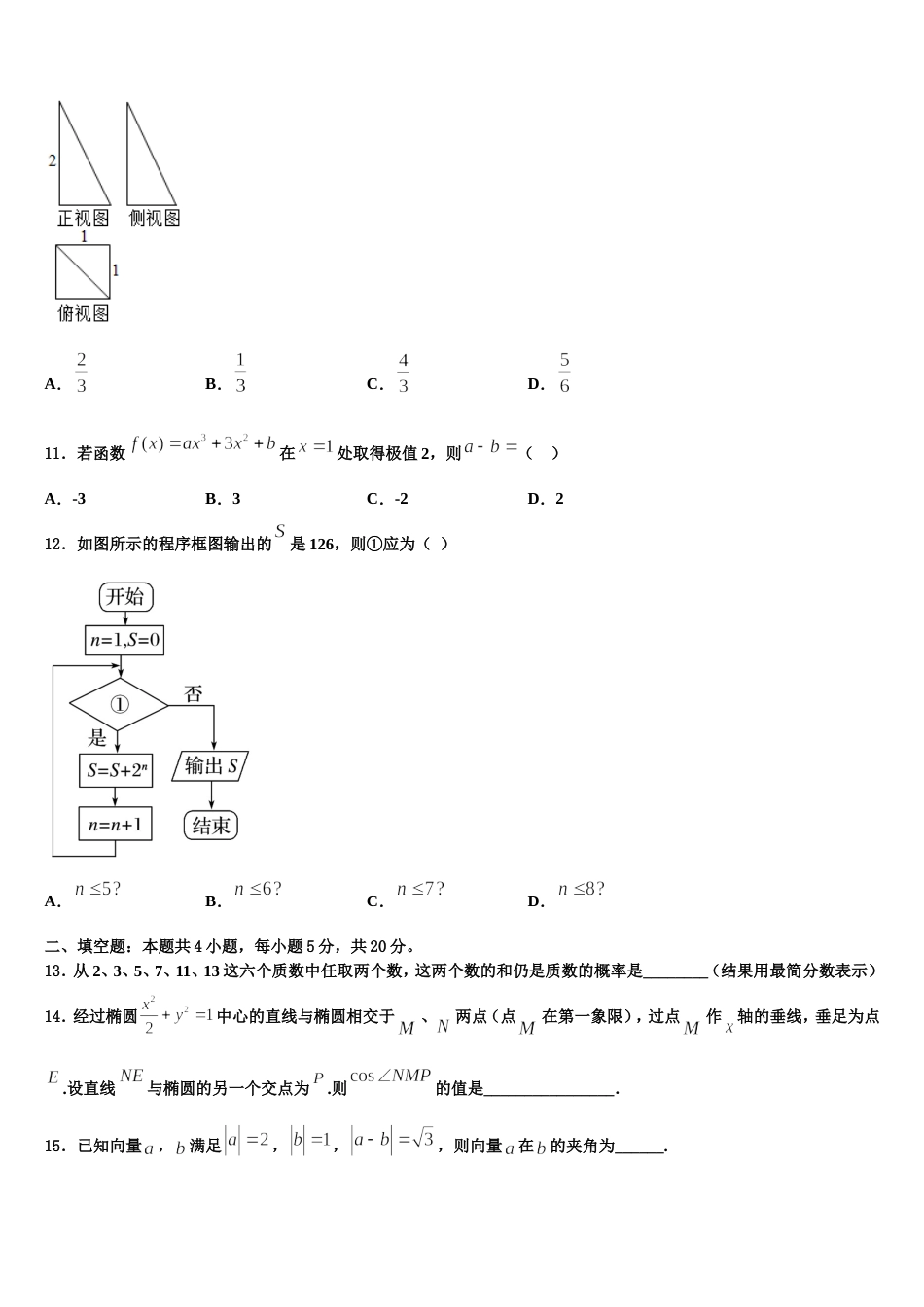 上海市外国语大学附属大境中学2023-2024学年高三数学第一学期期末教学质量检测模拟试题含解析_第3页