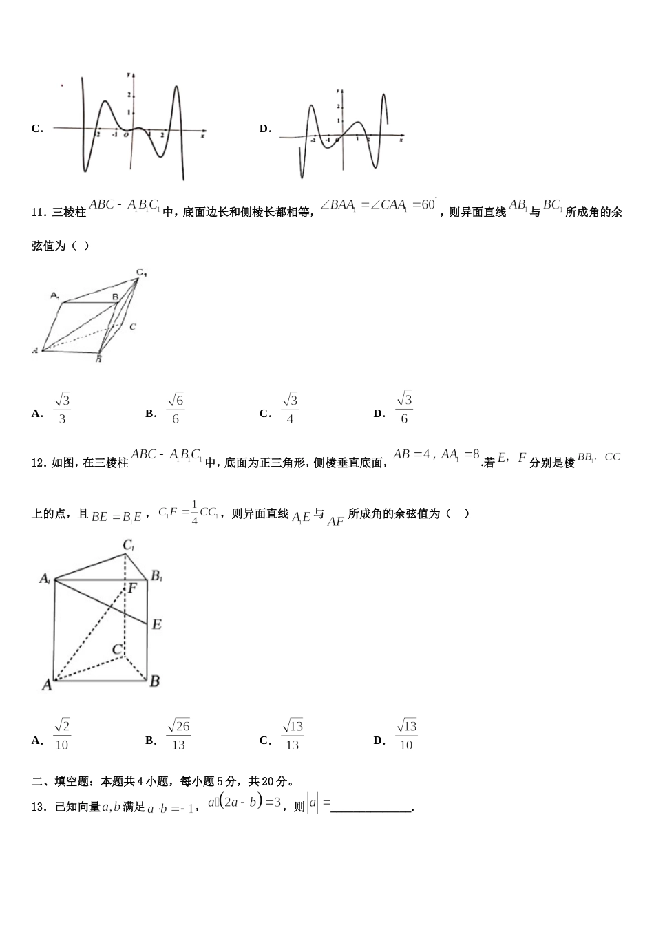 上海市文绮中学2023-2024学年高三数学第一学期期末学业水平测试模拟试题含解析_第3页