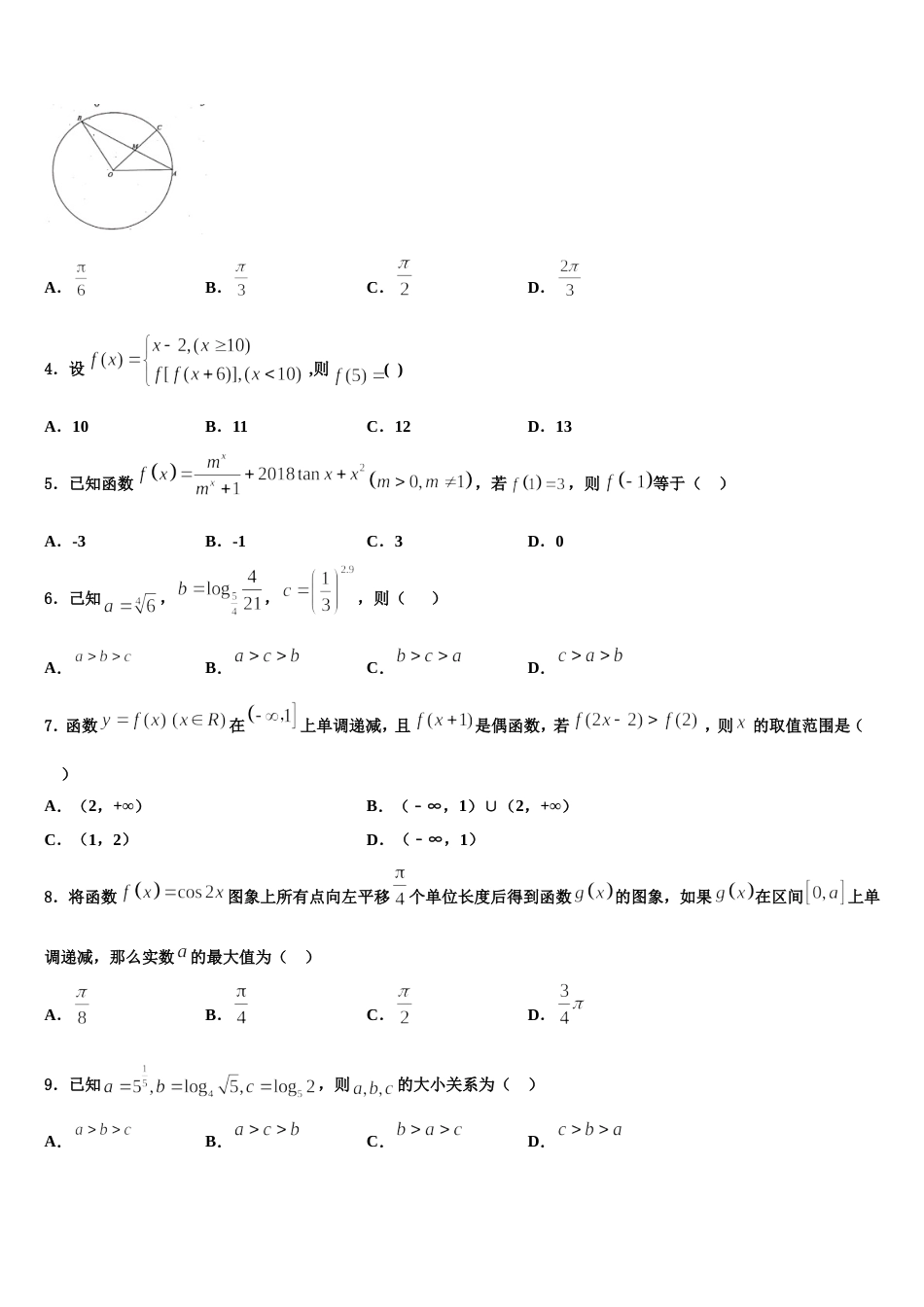 上海市文绮中学2024届数学高三第一学期期末考试模拟试题含解析_第2页