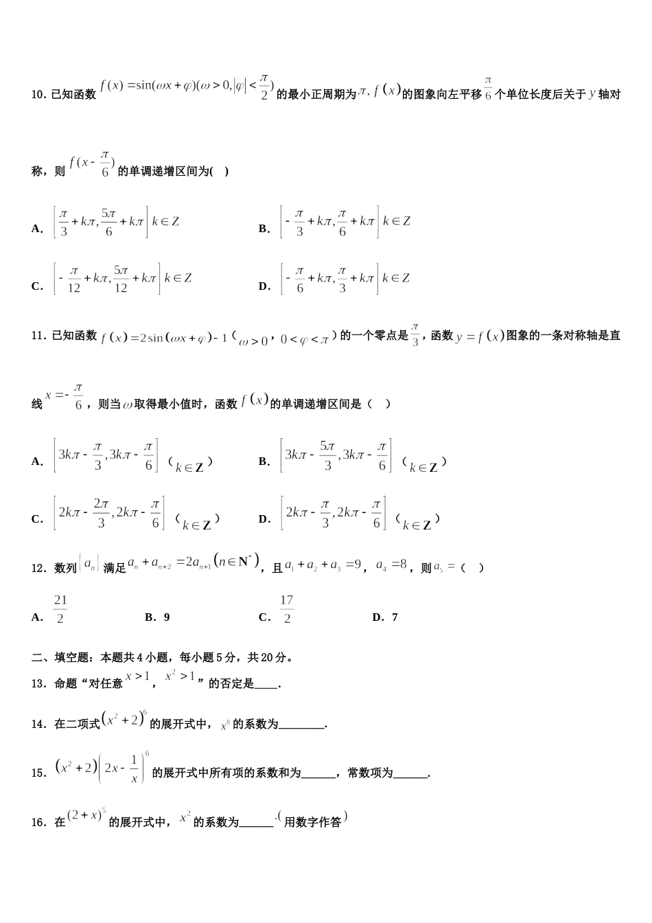 上海市文绮中学2024届数学高三第一学期期末考试模拟试题含解析_第3页