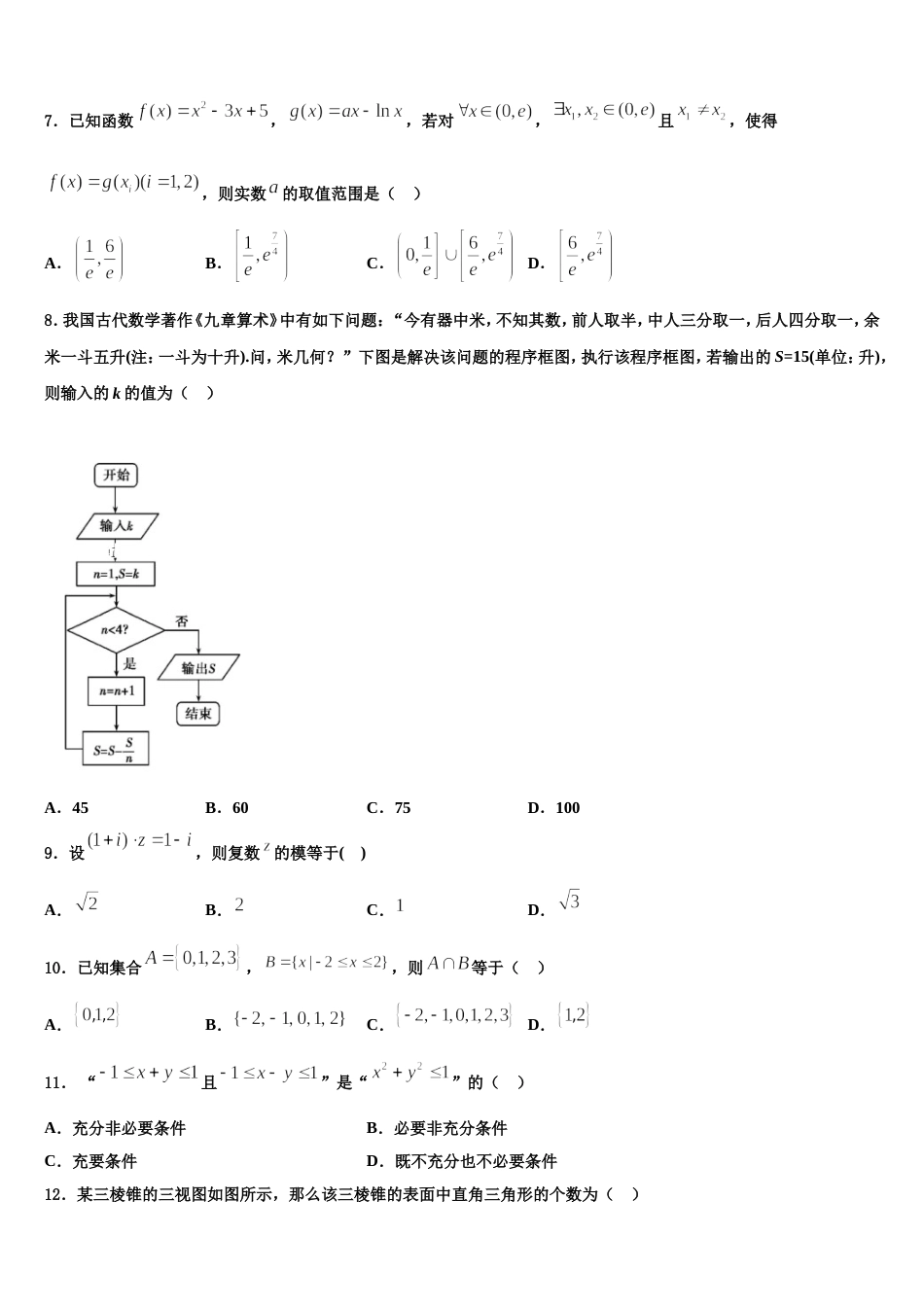 上海市吴淞中学2024届高三数学第一学期期末达标检测模拟试题含解析_第2页