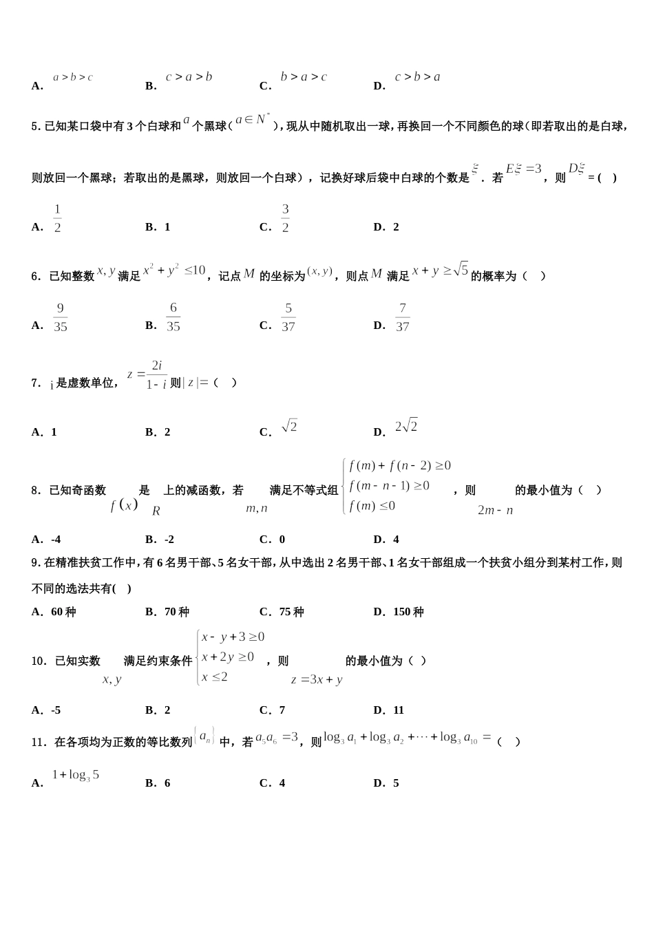 上海市五十二中2024届数学高三上期末学业水平测试模拟试题含解析_第2页