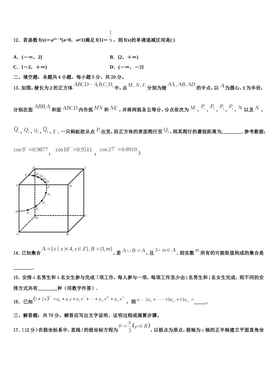 上海市五十二中2024届数学高三上期末学业水平测试模拟试题含解析_第3页