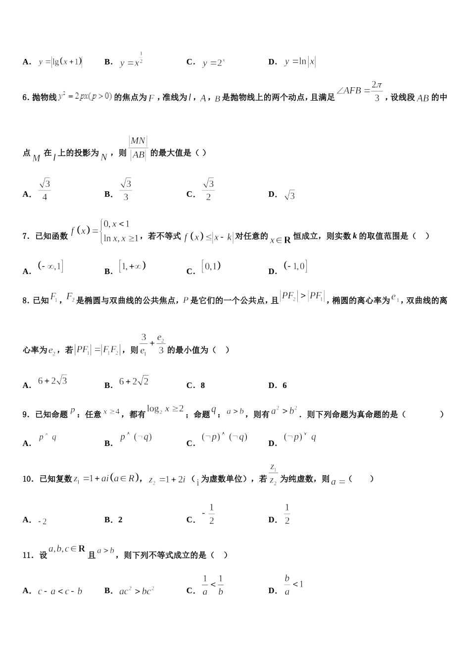 上海市西南模范中学2024届数学高三上期末学业水平测试模拟试题含解析_第2页