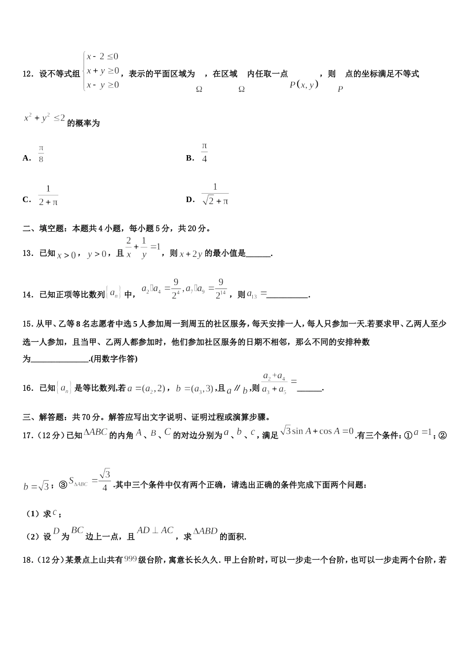 上海市西南模范中学2024届数学高三上期末学业水平测试模拟试题含解析_第3页