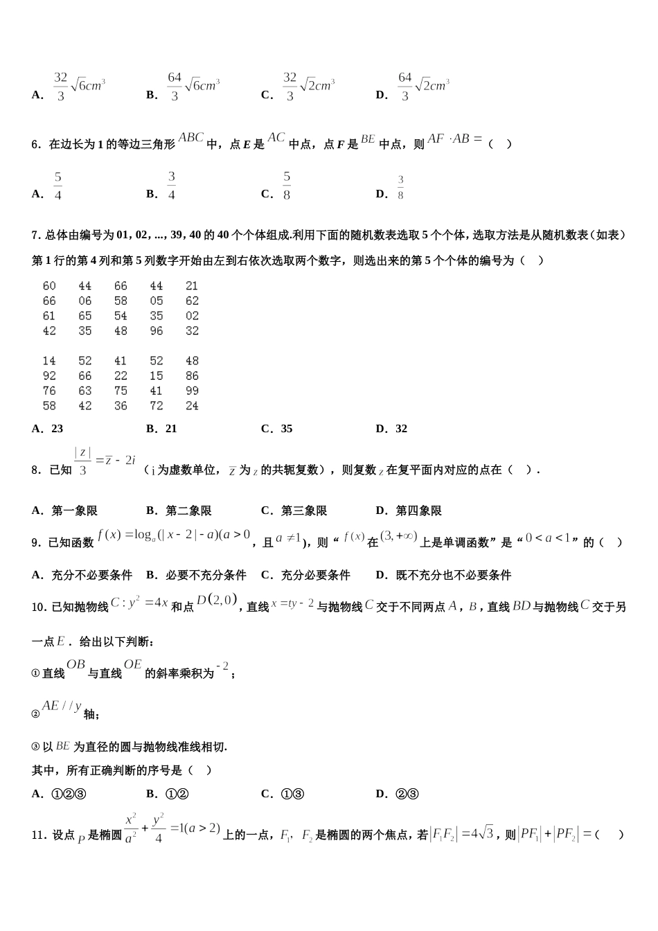 上海市戏剧学院附属中学2024年高三数学第一学期期末经典试题含解析_第2页