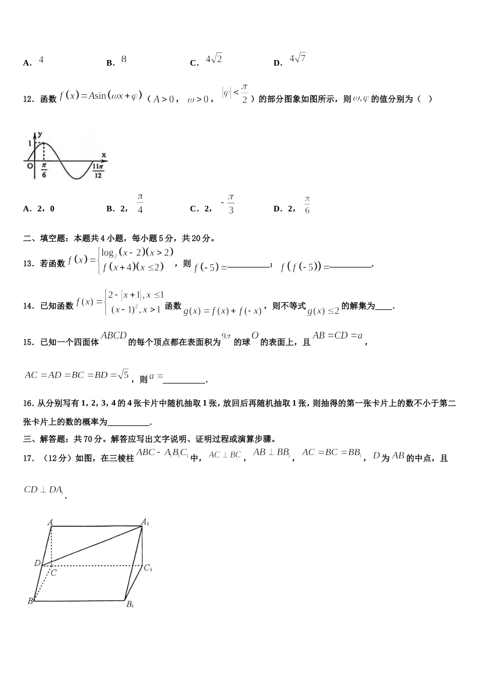 上海市戏剧学院附属中学2024年高三数学第一学期期末经典试题含解析_第3页