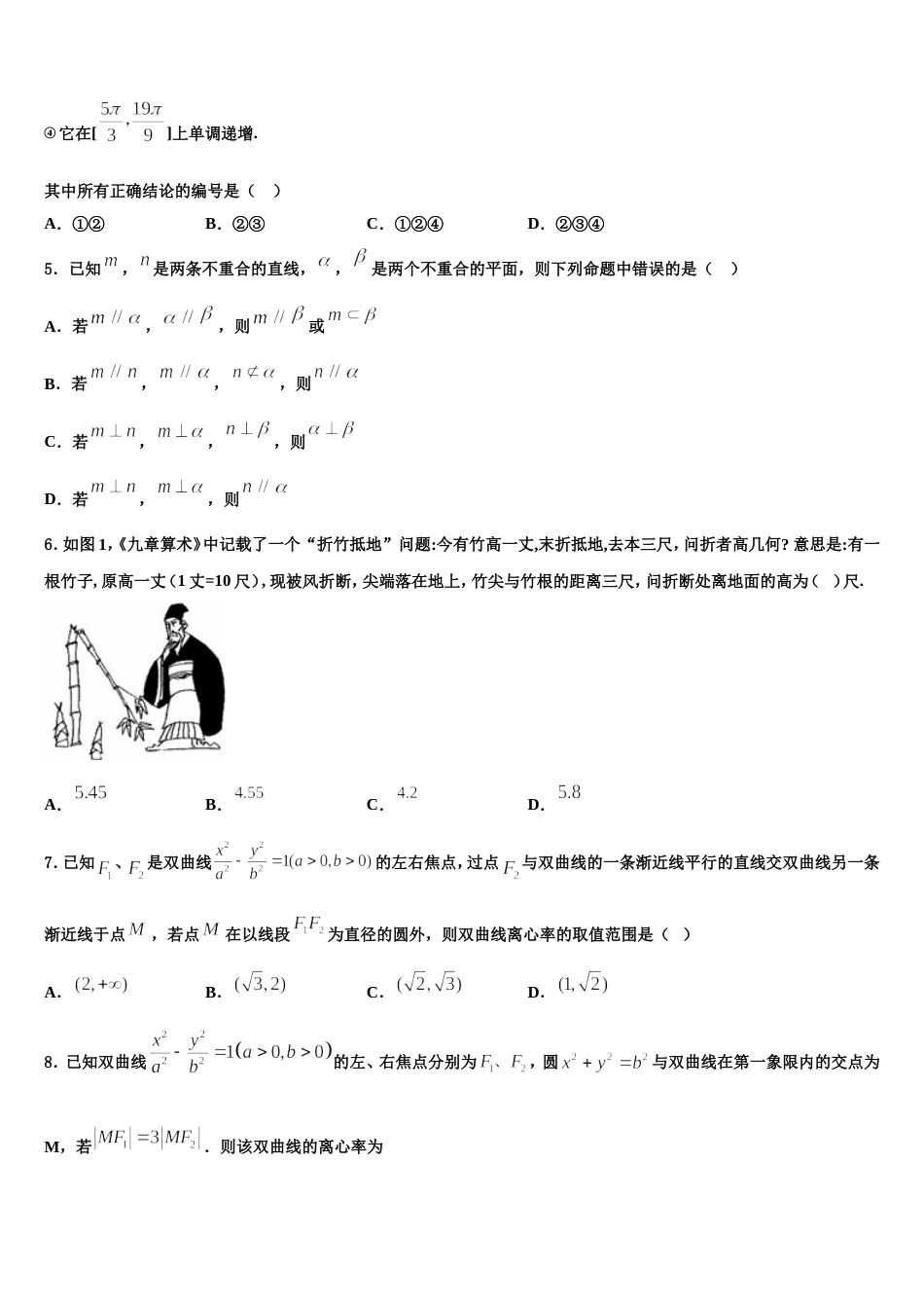 上海市戏剧学院附中2024届数学高三上期末调研试题含解析_第2页