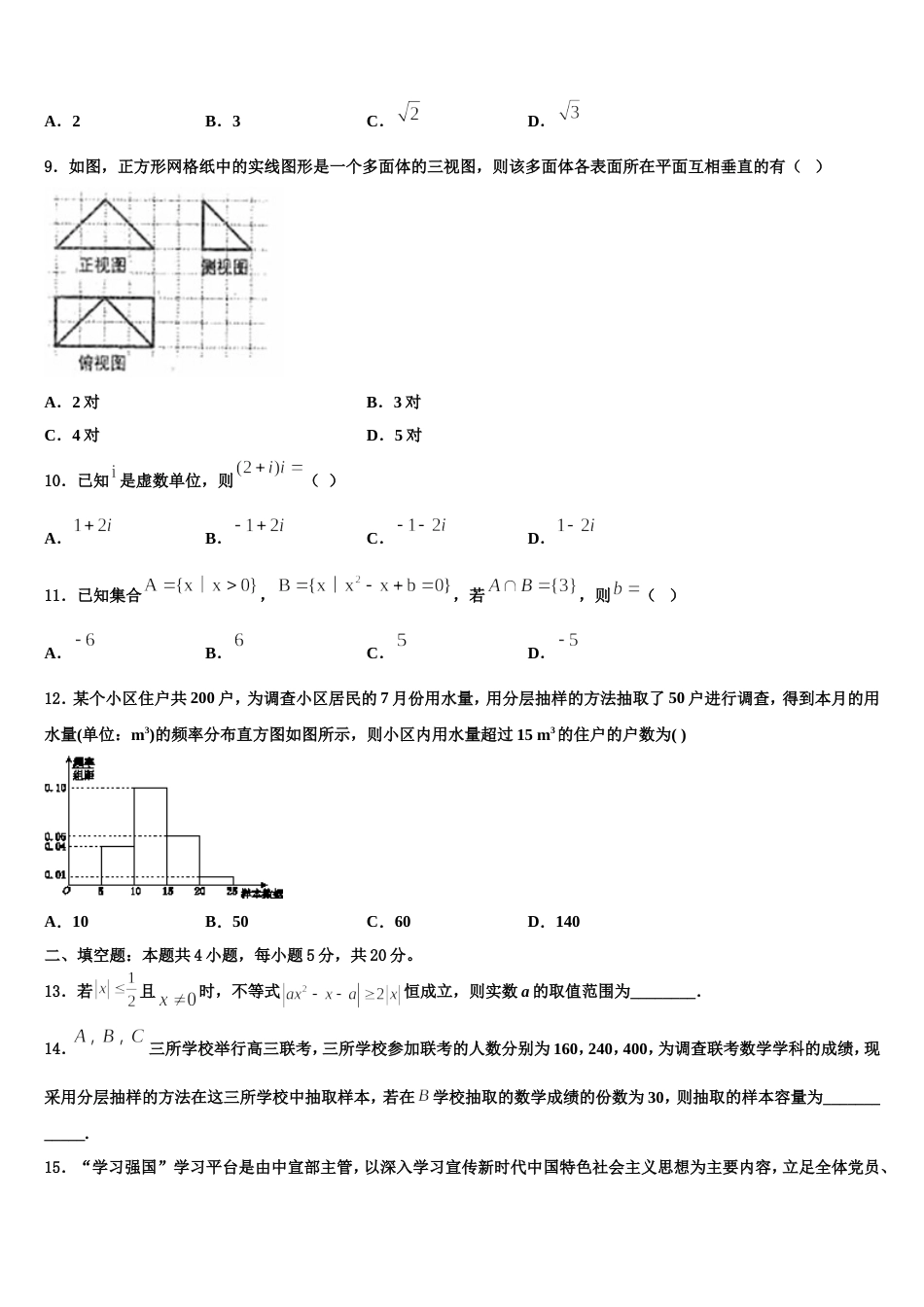 上海市戏剧学院附中2024届数学高三上期末调研试题含解析_第3页