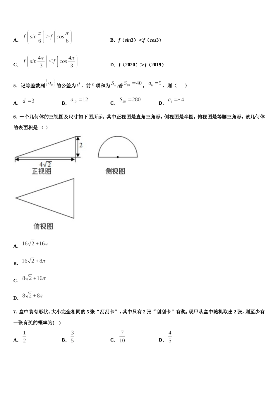 上海市香山中学2024年数学高三第一学期期末综合测试试题含解析_第2页