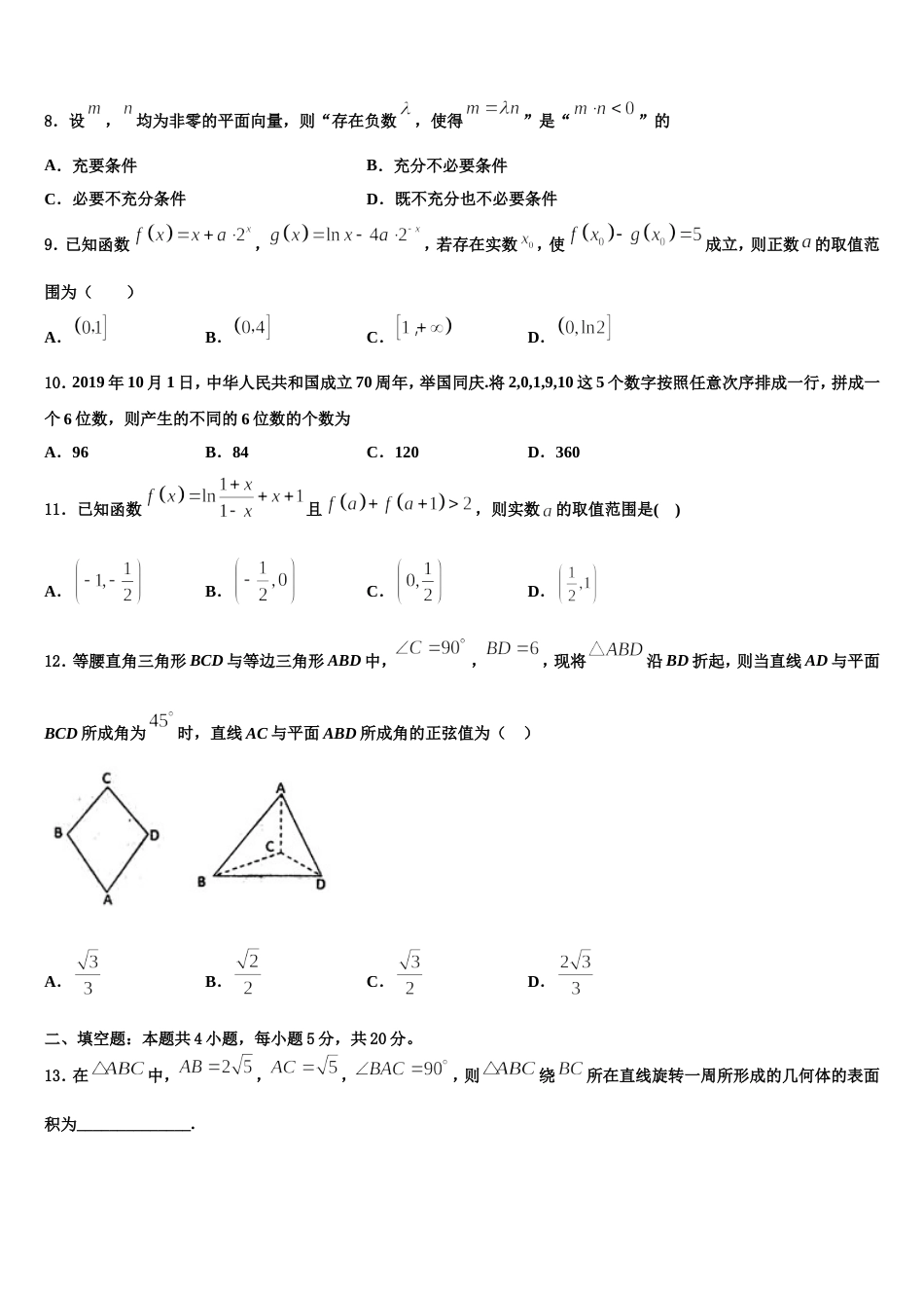 上海市香山中学2024年数学高三第一学期期末综合测试试题含解析_第3页