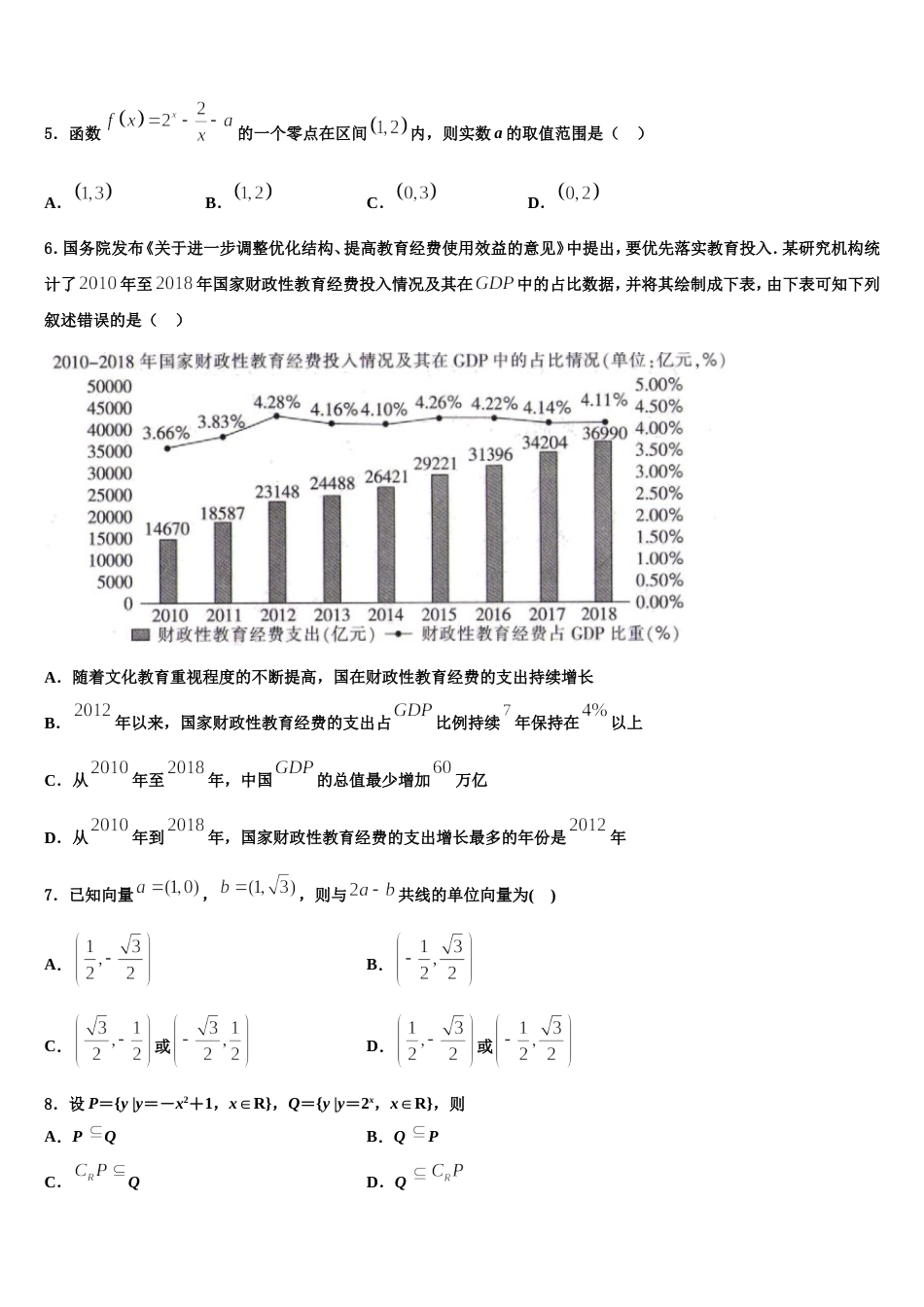 上海市行知中学2024年高三数学第一学期期末统考模拟试题含解析_第2页