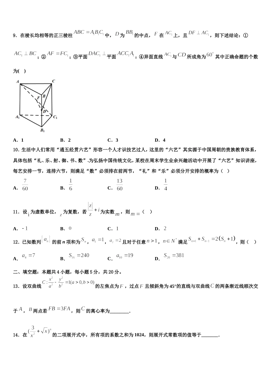 上海市行知中学2024年高三数学第一学期期末统考模拟试题含解析_第3页