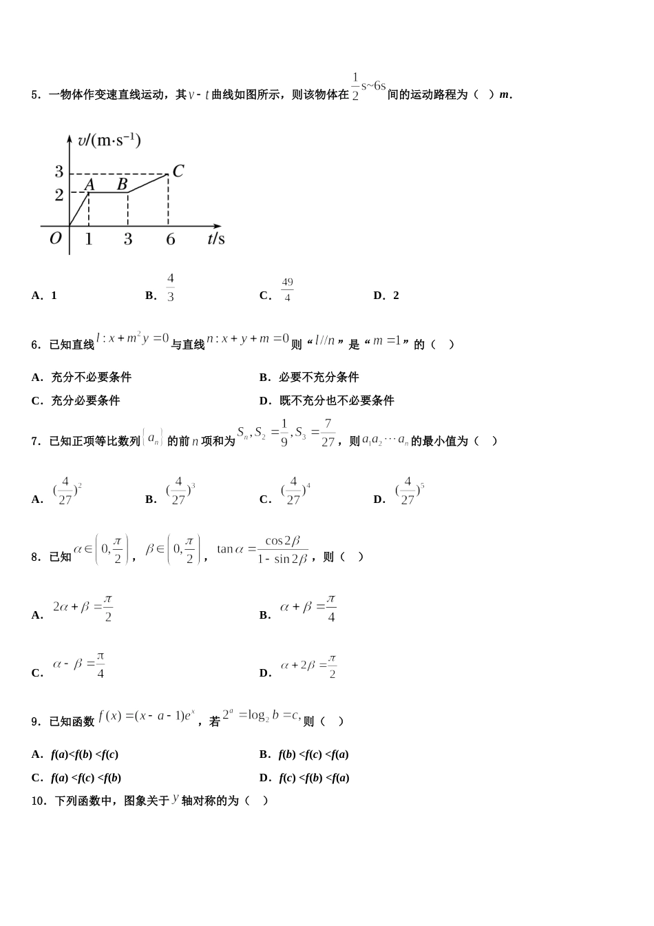 上海市徐汇区上海第四中学2023-2024学年高三数学第一学期期末学业质量监测试题含解析_第2页