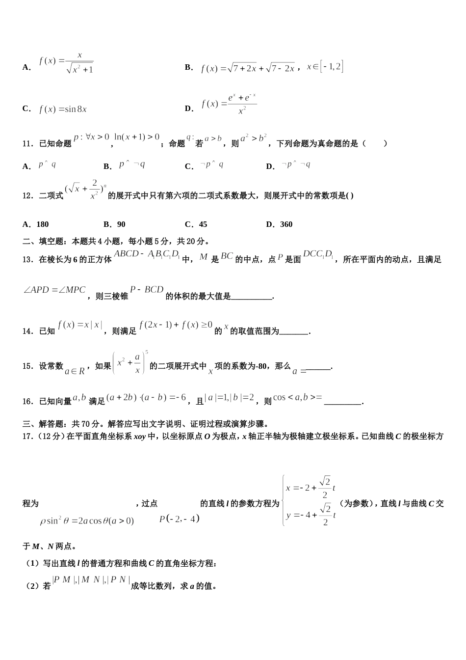 上海市徐汇区上海第四中学2023-2024学年高三数学第一学期期末学业质量监测试题含解析_第3页