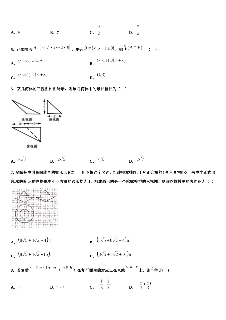 上海市徐汇区上海中学2024年数学高三第一学期期末监测试题含解析_第2页