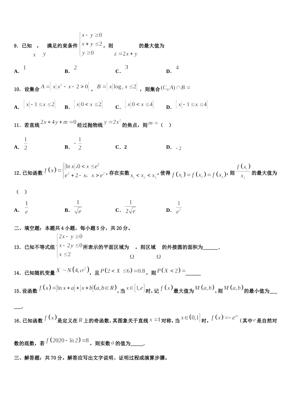 上海市徐汇区上海中学2024年数学高三第一学期期末监测试题含解析_第3页