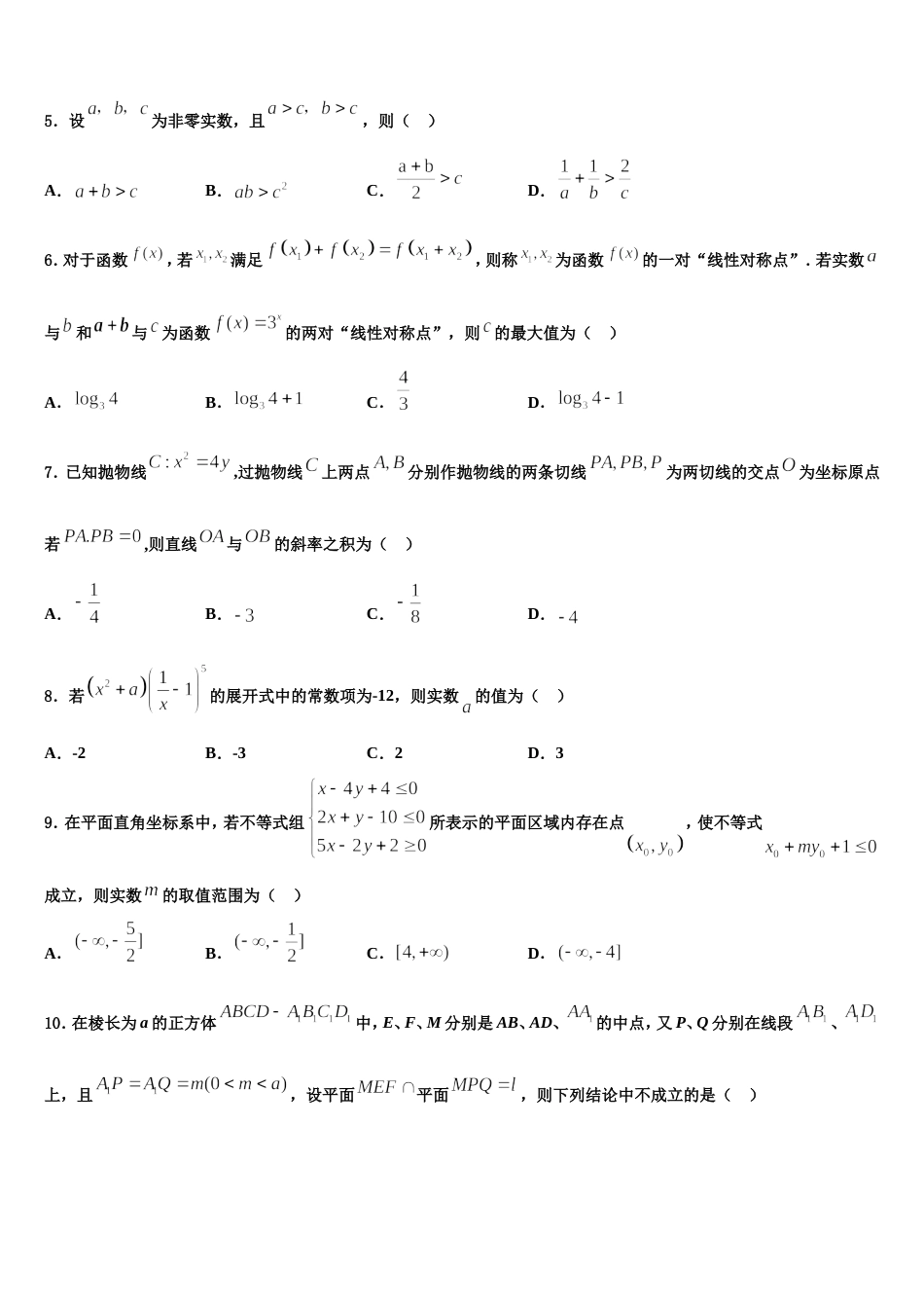 上海市徐汇区位育中学2023-2024学年高三数学第一学期期末联考模拟试题含解析_第2页