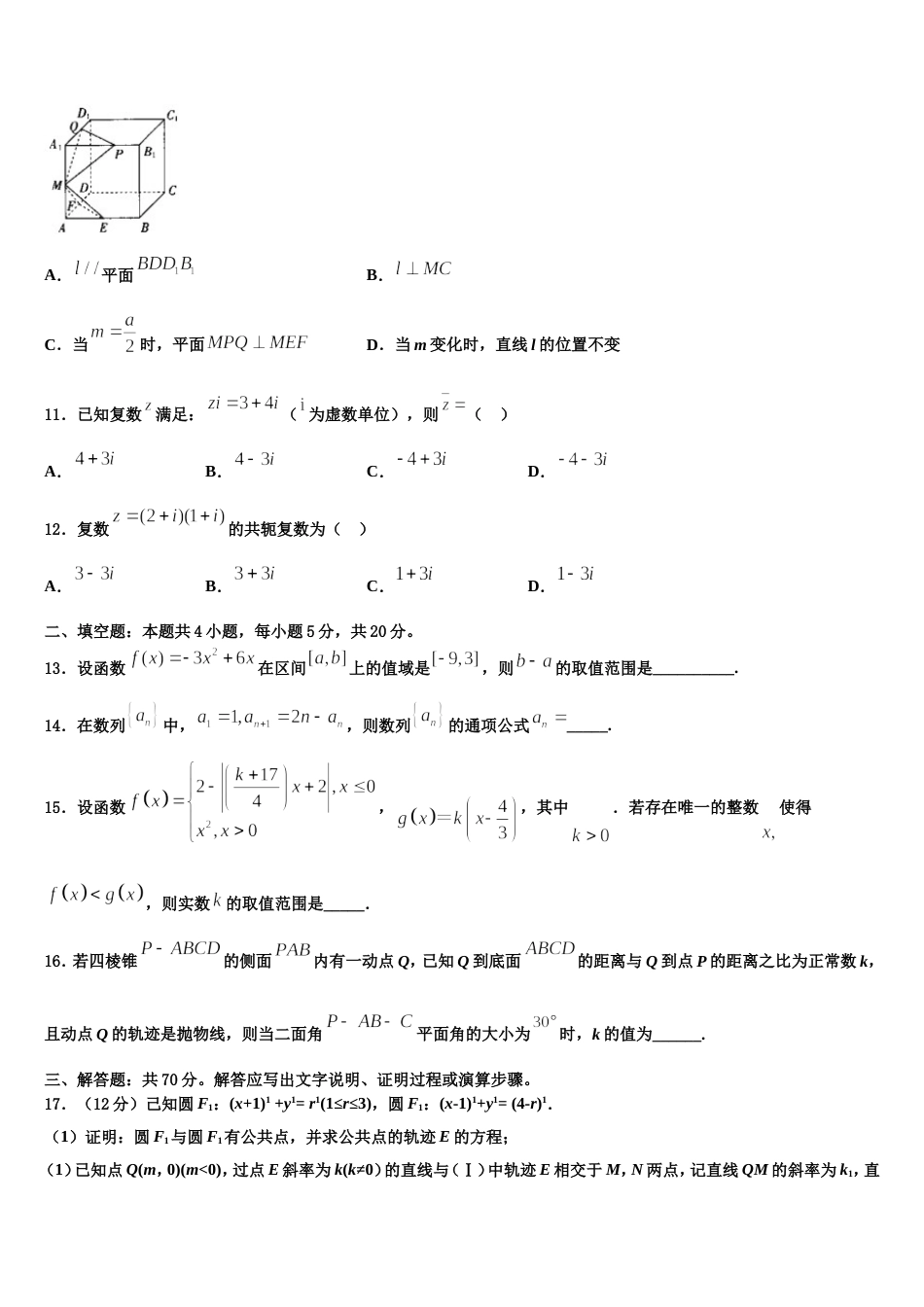 上海市徐汇区位育中学2023-2024学年高三数学第一学期期末联考模拟试题含解析_第3页