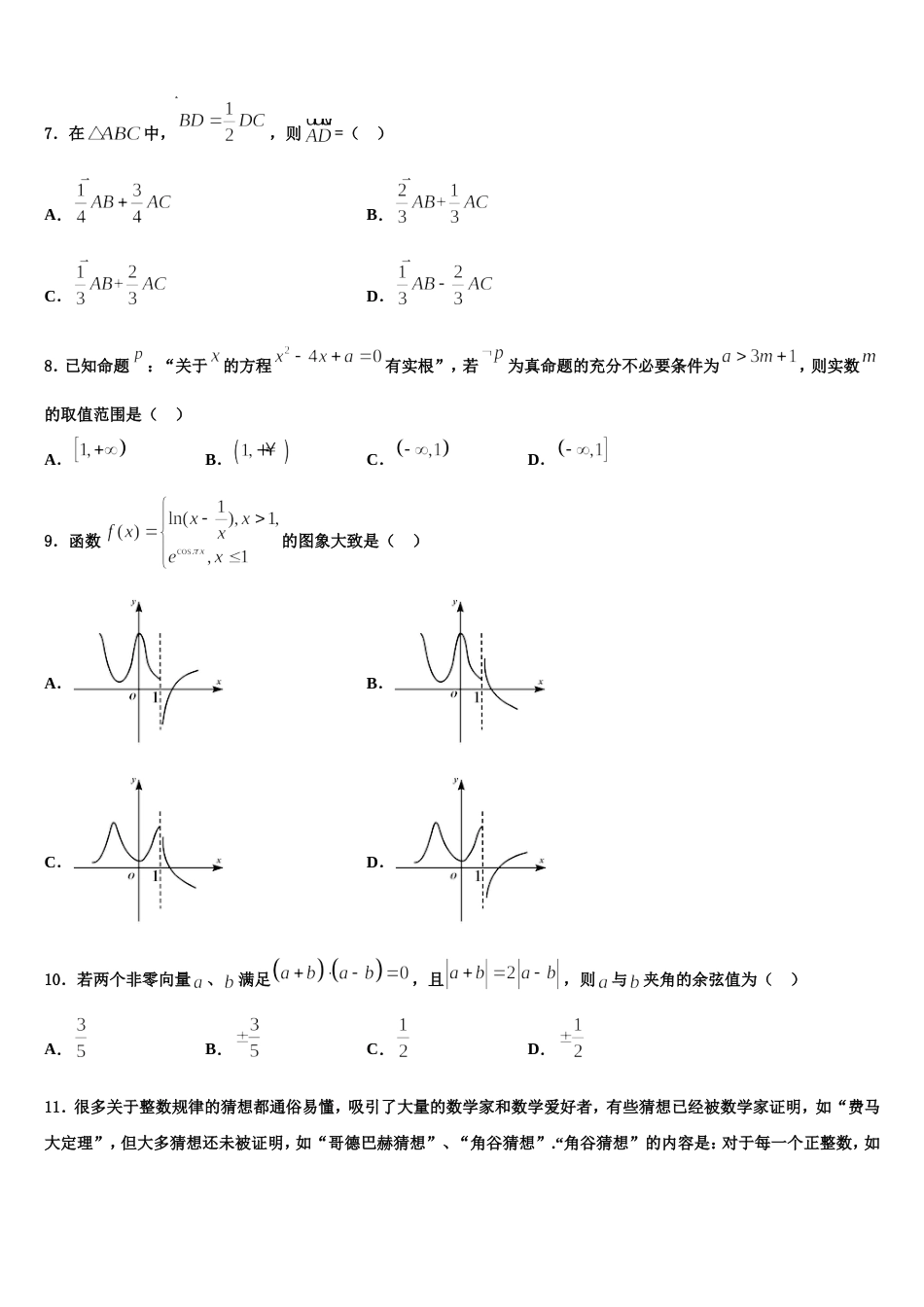 上海市徐汇中学2024年数学高三上期末考试模拟试题含解析_第2页