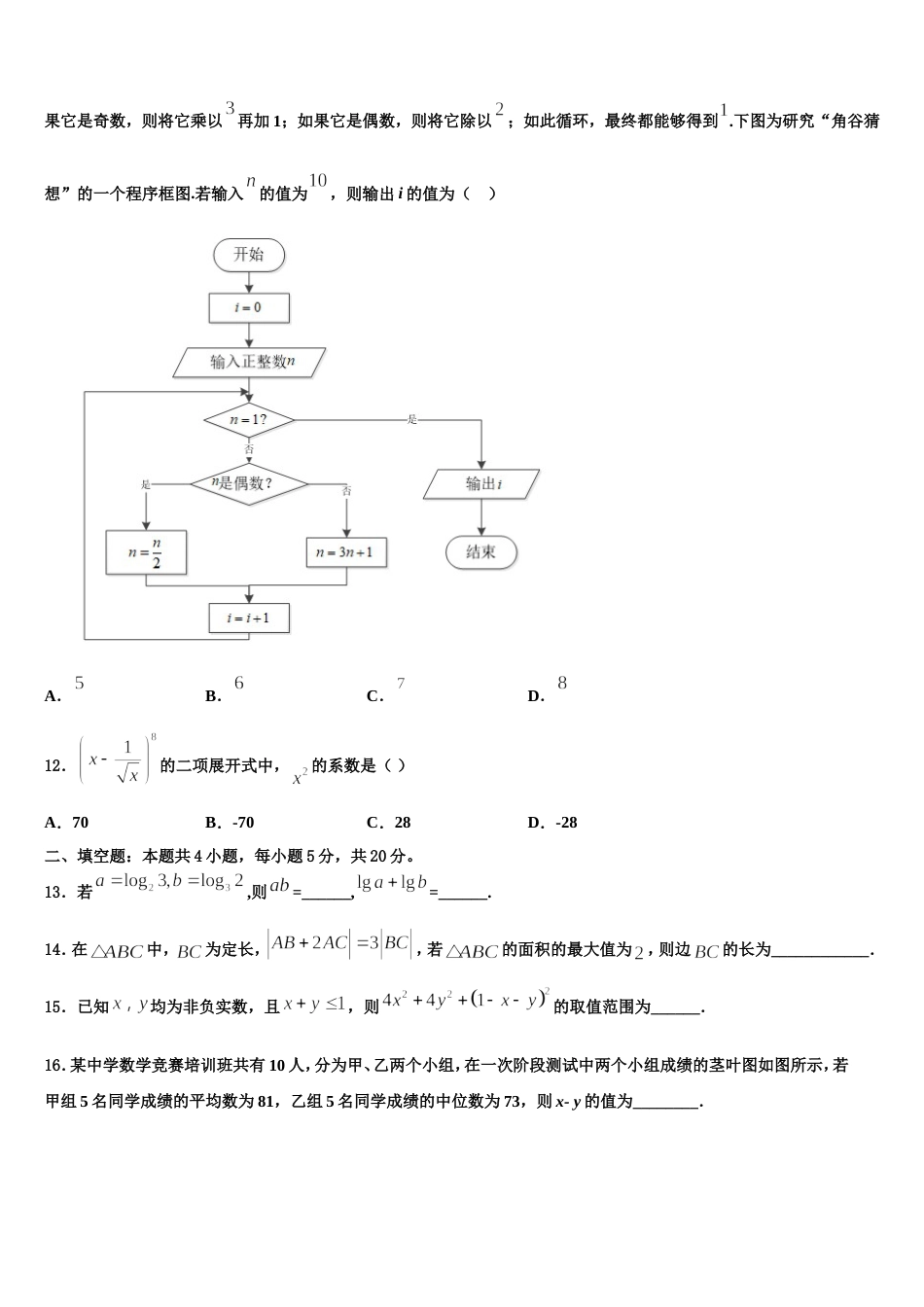 上海市徐汇中学2024年数学高三上期末考试模拟试题含解析_第3页