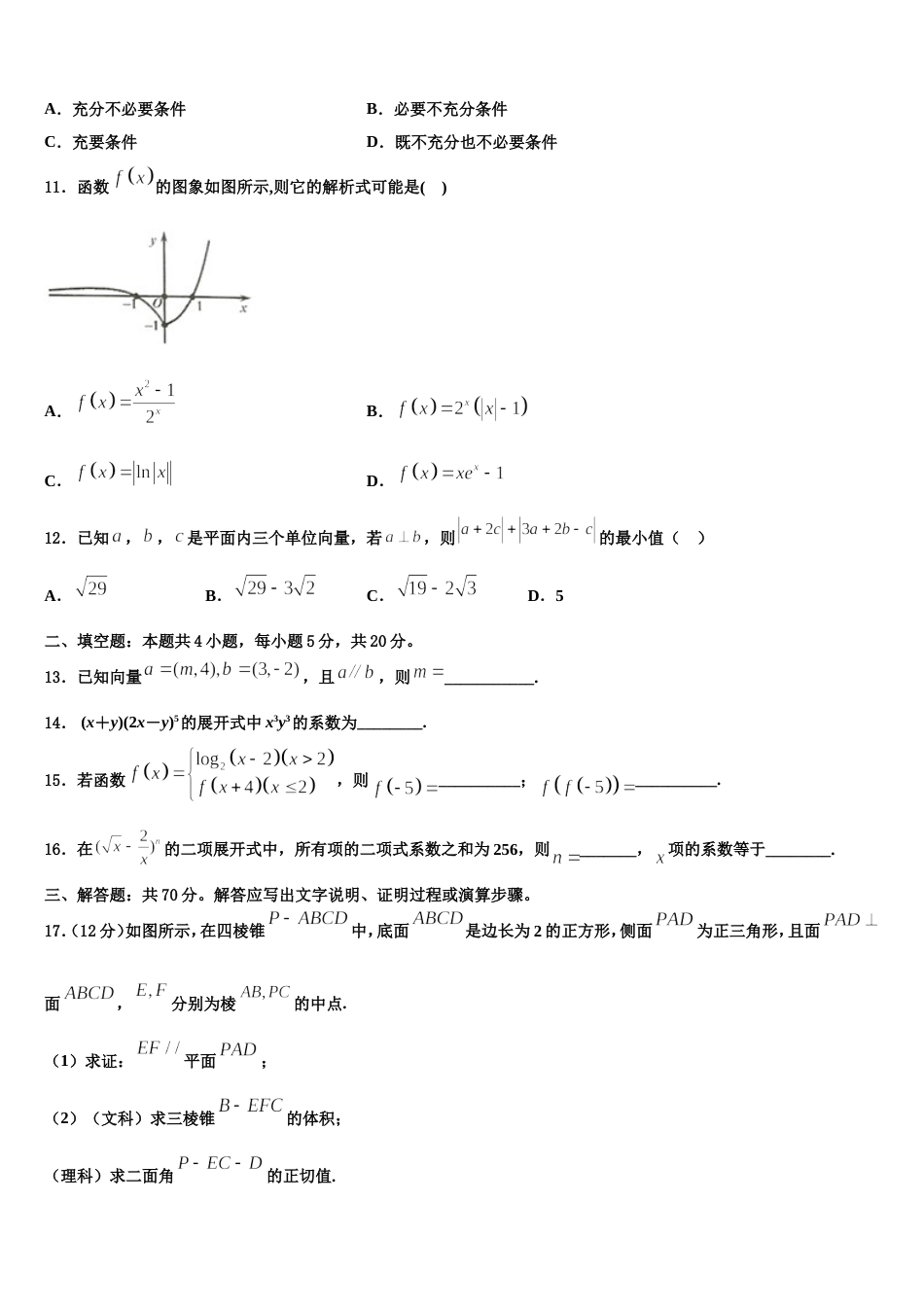 上海市长宁、嘉定区2024年数学高三第一学期期末学业水平测试模拟试题含解析_第3页