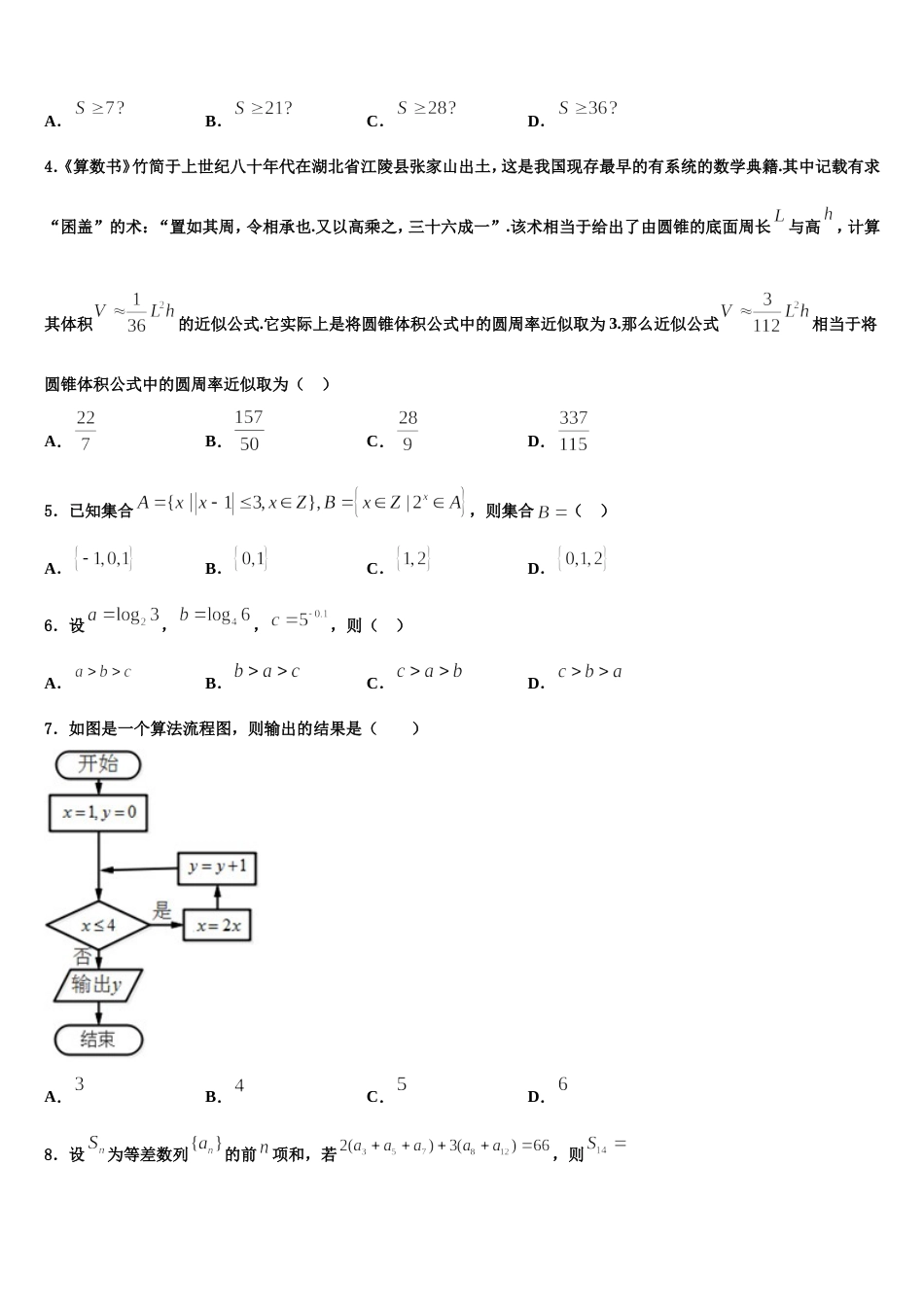 上海市长宁、嘉定区2024年数学高三上期末达标检测试题含解析_第2页