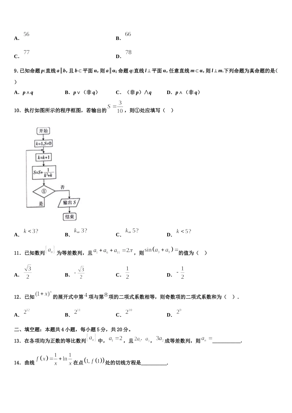 上海市长宁、嘉定区2024年数学高三上期末达标检测试题含解析_第3页