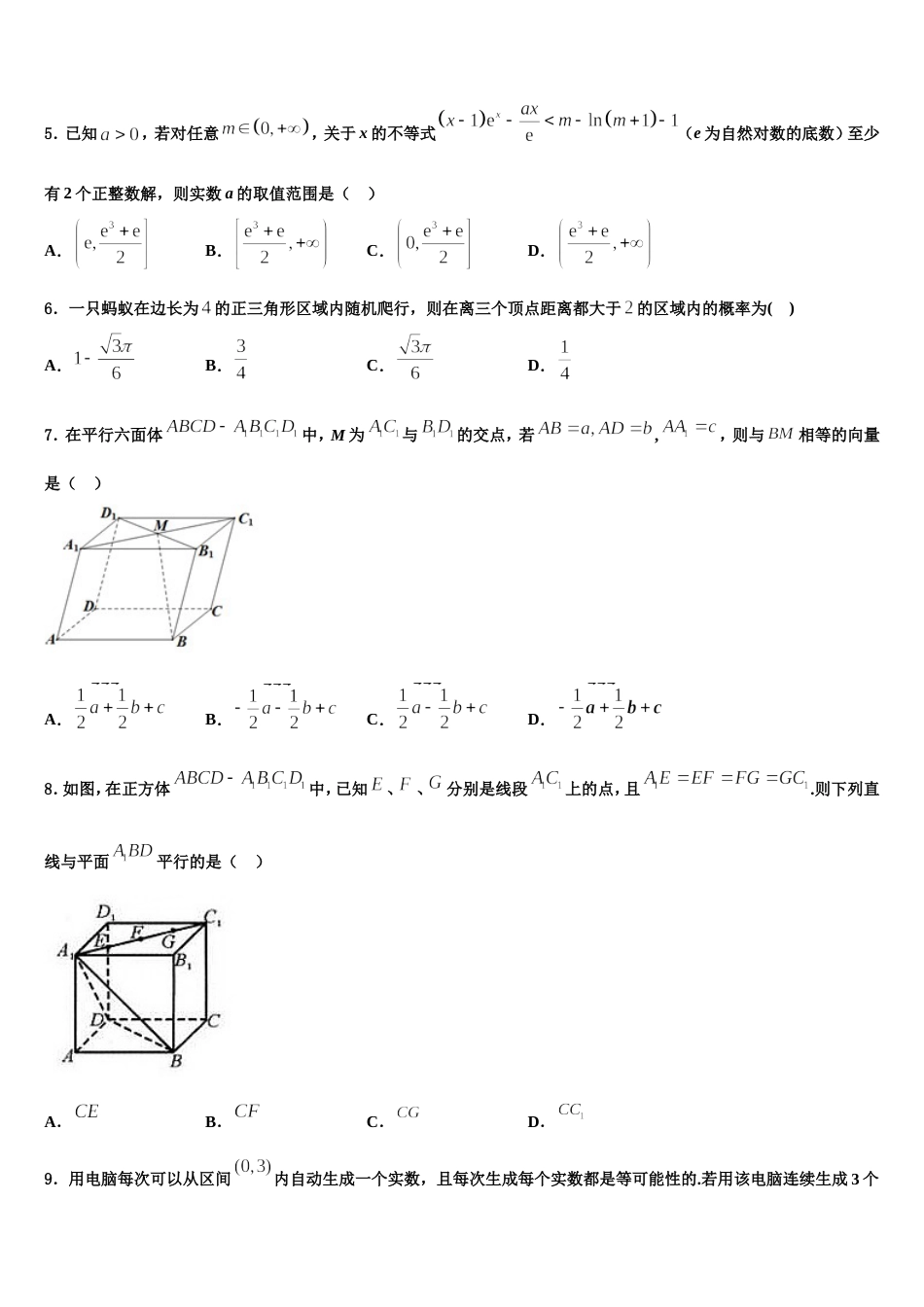 上海市长宁区2024届数学高三上期末学业质量监测试题含解析_第2页