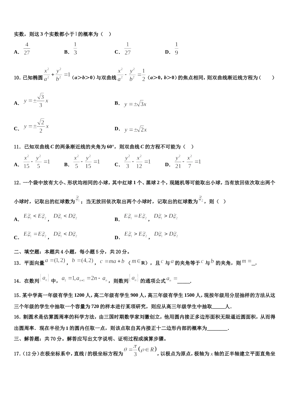 上海市长宁区2024届数学高三上期末学业质量监测试题含解析_第3页