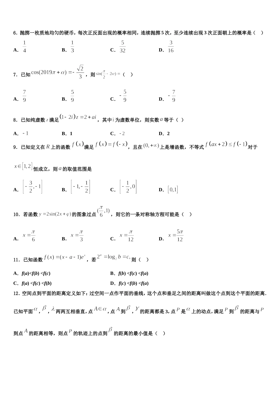 上海外国语大学附属浦东外国语学校2023-2024学年数学高三上期末调研模拟试题含解析_第2页