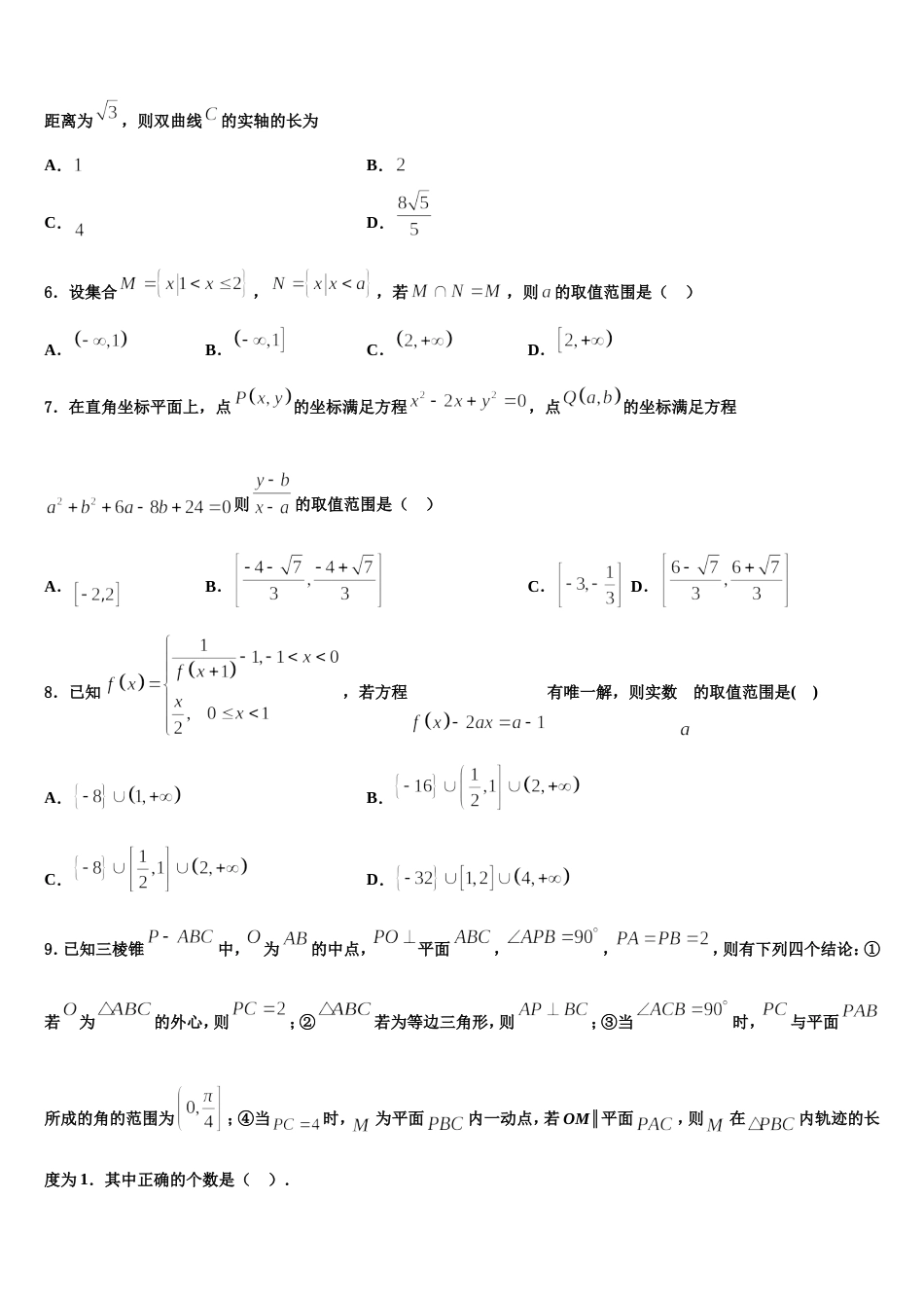 上海外国语大学附属上外高中2024届高三数学第一学期期末达标检测模拟试题含解析_第2页