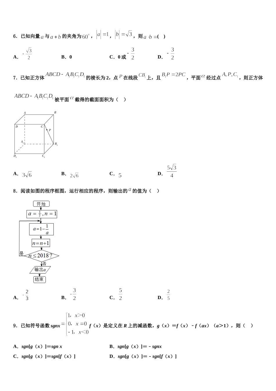 上海杨浦高级中学2023-2024学年高三数学第一学期期末调研模拟试题含解析_第2页