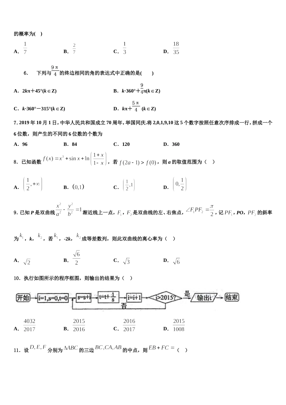 上饶市重点中学2024年数学高三上期末学业水平测试试题含解析_第2页