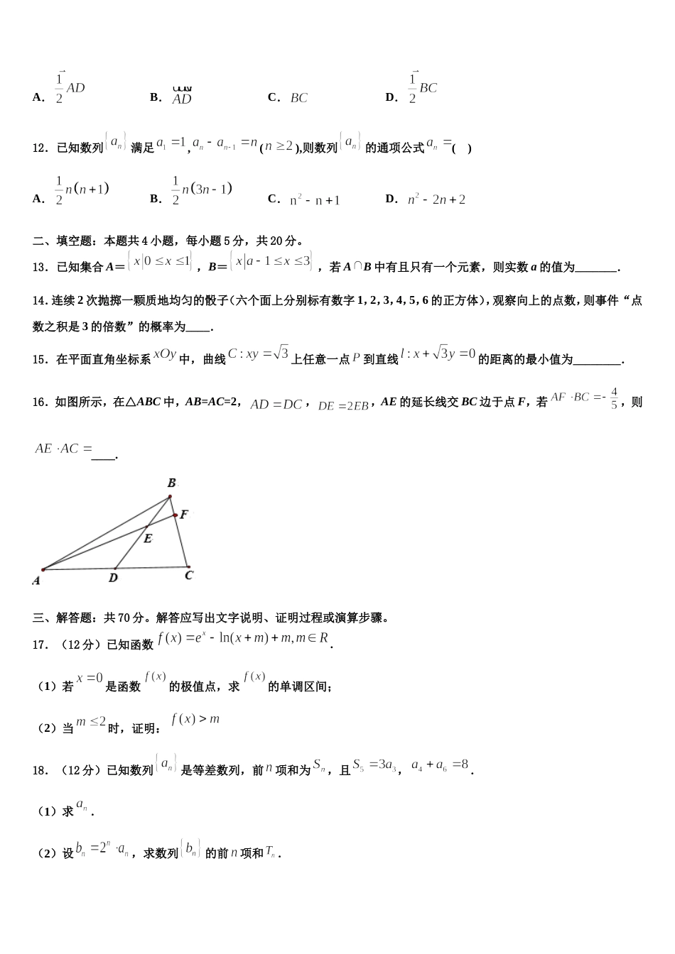 上饶市重点中学2024年数学高三上期末学业水平测试试题含解析_第3页