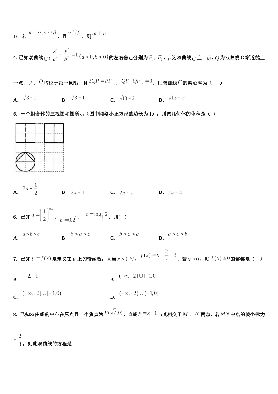 深圳市高级中学2024年高三上数学期末教学质量检测模拟试题含解析_第2页