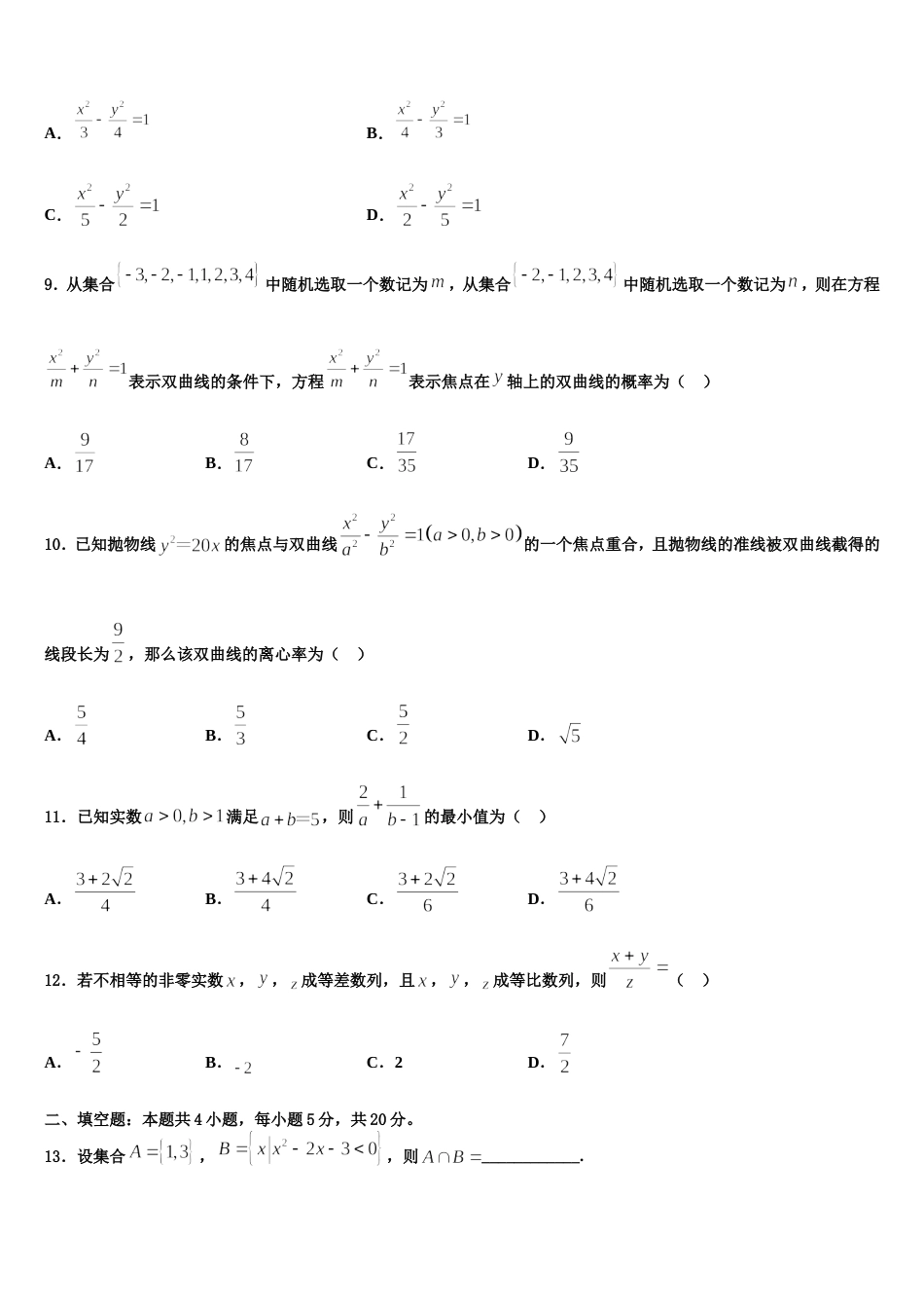 深圳市高级中学2024年高三上数学期末教学质量检测模拟试题含解析_第3页