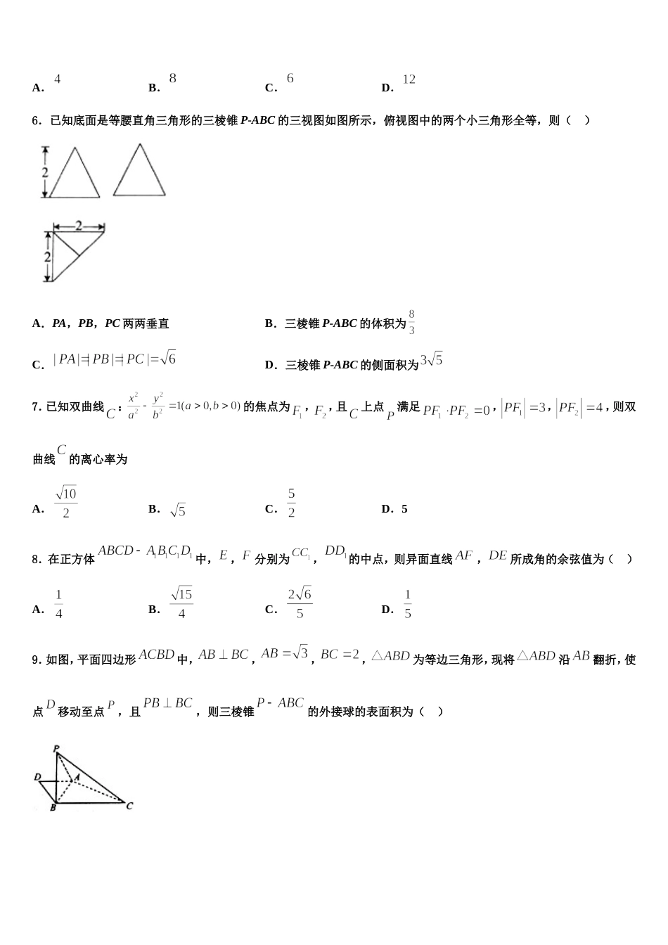深圳市育才中学2024届高三数学第一学期期末复习检测试题含解析_第2页
